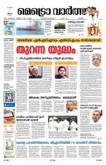 Metrovaartha - Thrissur