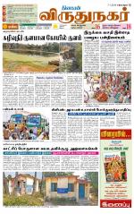 Virudhunagar-Madurai Supplement