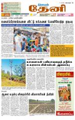 Theni-Madurai Supplement