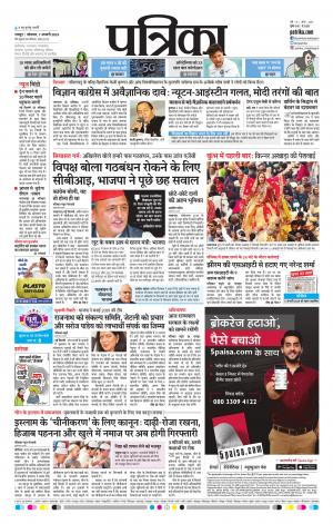 Raipur Daak Patrika