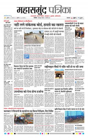 Mahasamund Patrika