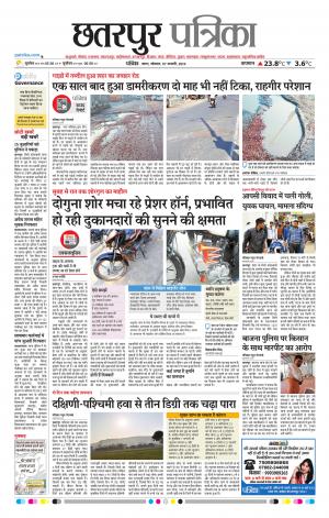 Chhattarpur patrika