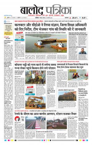 Balod Patrika