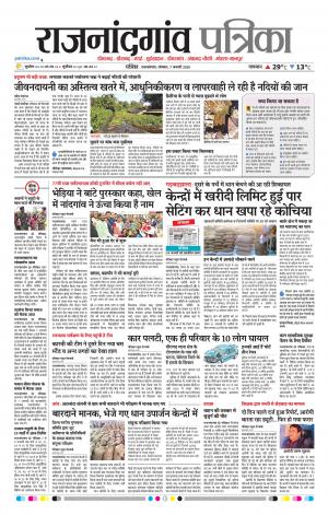 Rajnandgaon Patrika