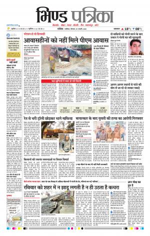Bhind Patrika