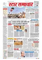 Star Samachar Bhopal