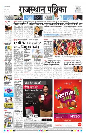 Rajasthan Patrika Nagour DAK