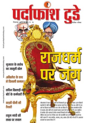 Pardaphash Today - Rajdharm Par Jung