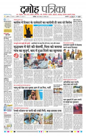 Damoh Patrika