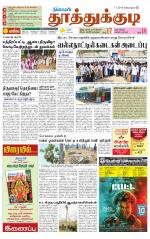 Tuticorin-Tirunelveli Supplement