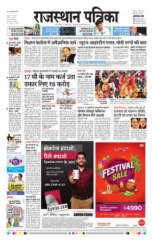Rajasthan Patrika Nagaur