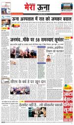 Divya Himachal Dharamsala +Mera Una +Aastha