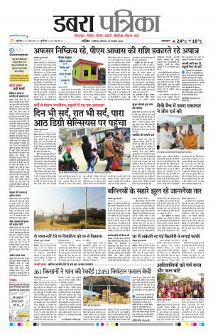 Dabra Patrika