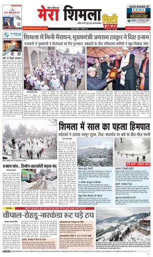 Mera Shimla (City Plus)