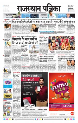BIKANER RAJASTHAN PATRIKA DAAK