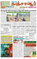 Thanjavur-Trichy Supplement