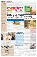 Kannadamma Daily Belgaum