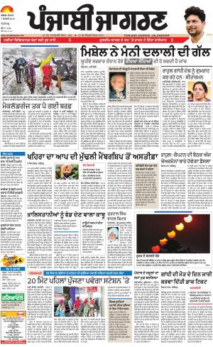 Chandigarh : Punjabi jagran News : 7th January 2019