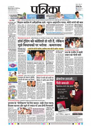 Chhindwara Patrika