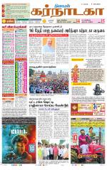 Bangalore Supplement