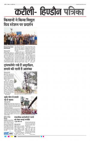Rajasthan Patrika Karoli