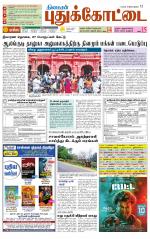Pudukkottai-Trichy Supplement