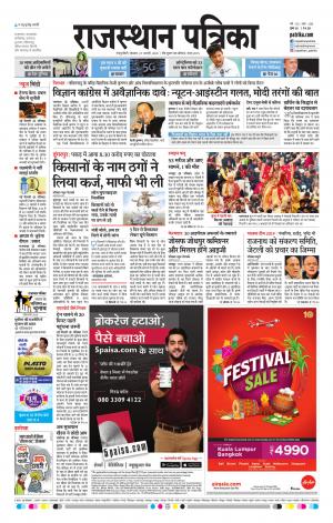 Rajasthan Patrika Sawaimadhopur