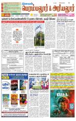 Perambalur-Trichy Supplement