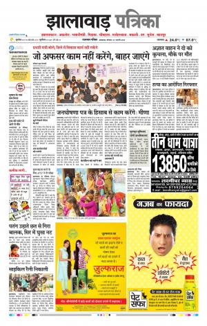 Jhalawar Raj, Patrika Epaper
