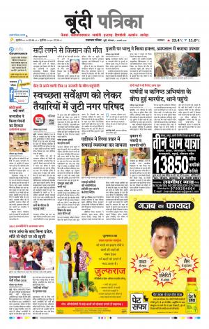 Bundi Raj, Patrika Epaper
