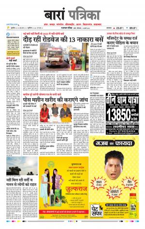 Baran Raj, Patrika Epaper