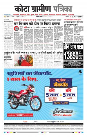 Kota Gramin Raj. Patrika Epaper
