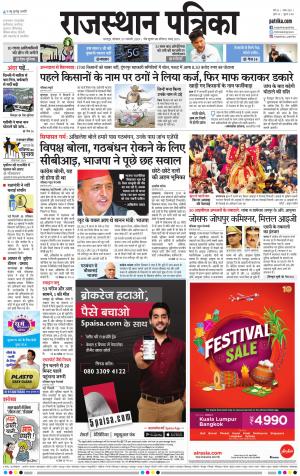 Dholpur Rajasthan Patrika