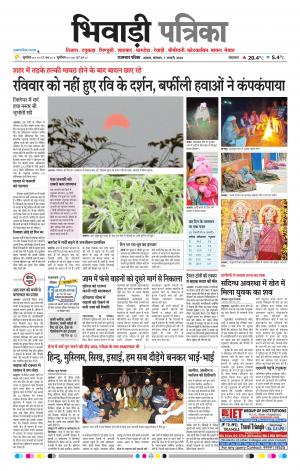 Bhiwadi Rajasthan Patrika