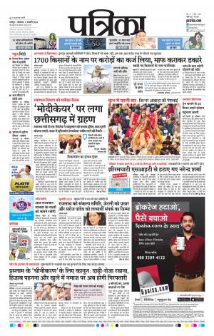 Bhilai Patrika News