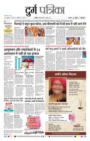 Durg Patrika