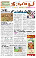 Tirupur-Coimbatore Supplement