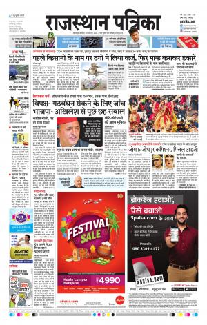 rajasthan patrika banswara