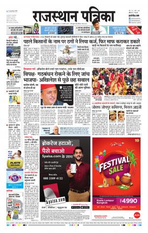 Kota Raj. Patrika Epaper