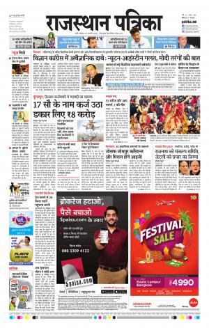 Rajasthan Patrika Sirohi