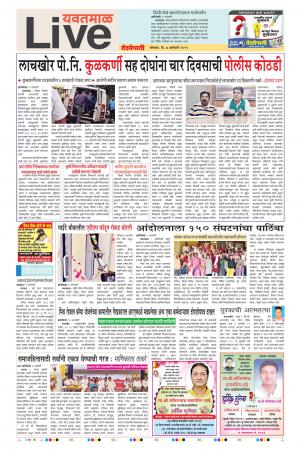 7 Jan Yavatmal Live