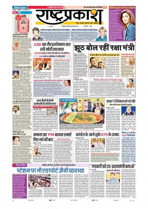 7 Jan Rashtraprakash