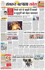 Sangrur / Barnala Savera