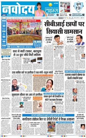 Navodaya Times Main