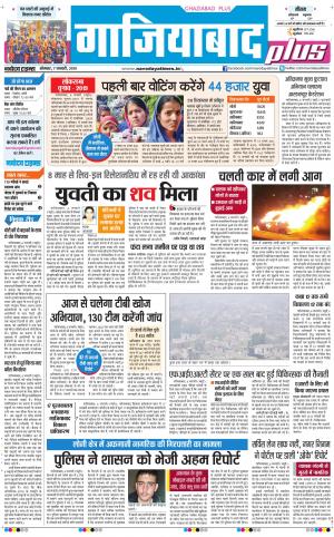 The Navodaya Times Ghaziabad 