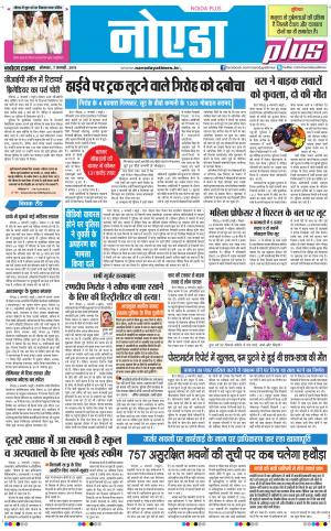 The Navodaya Times Noida
