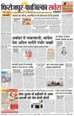 Firozpur / Fazilka Savera