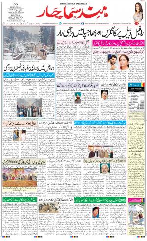 The Daily Hindsamachar Jalandhar