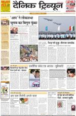 Dainik Tribune (Karnal Edition)
