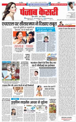 07-01-2019 Punjab Kesari Delhi Main